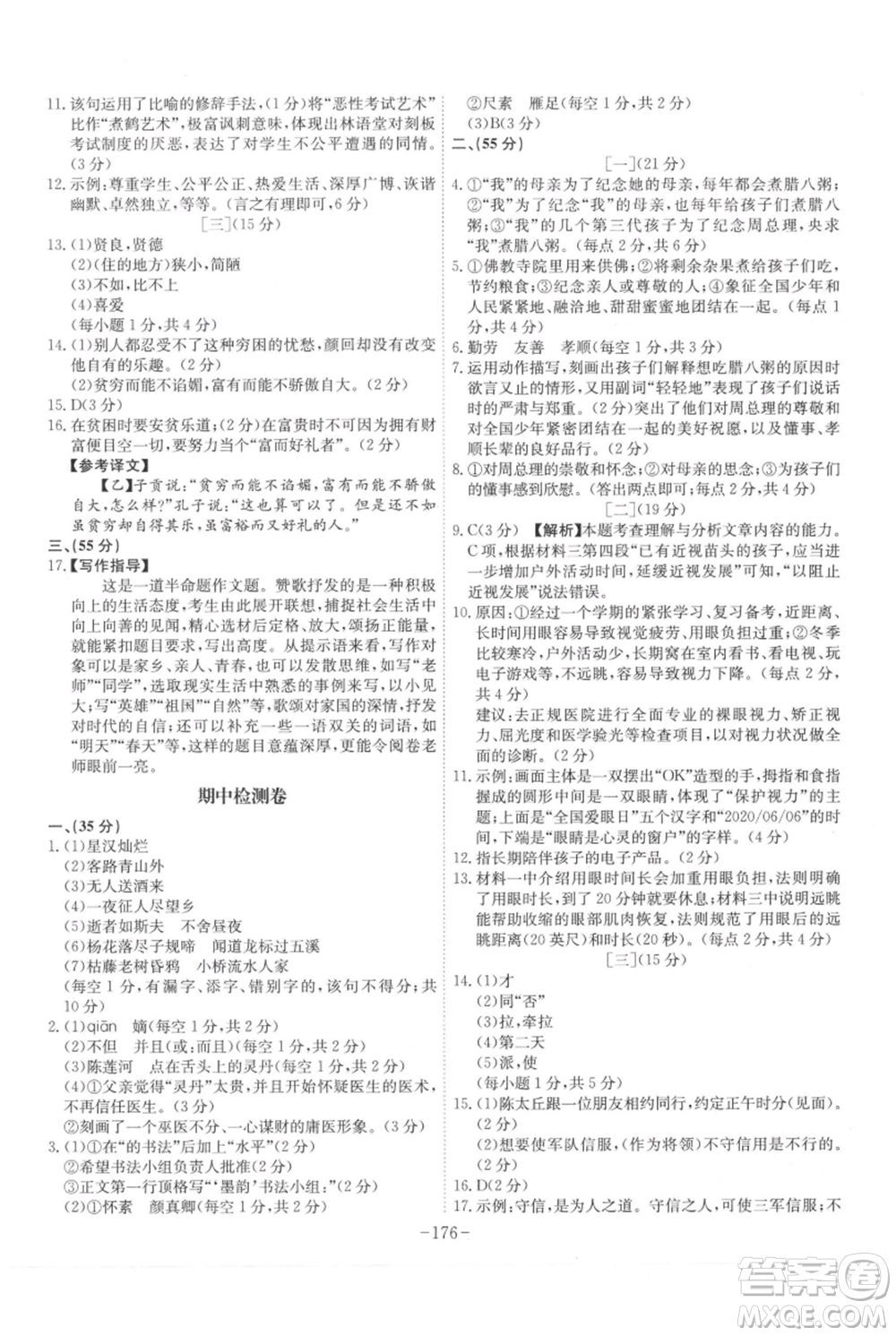 安徽師范大學出版社2021課時A計劃七年級上冊語文人教版參考答案