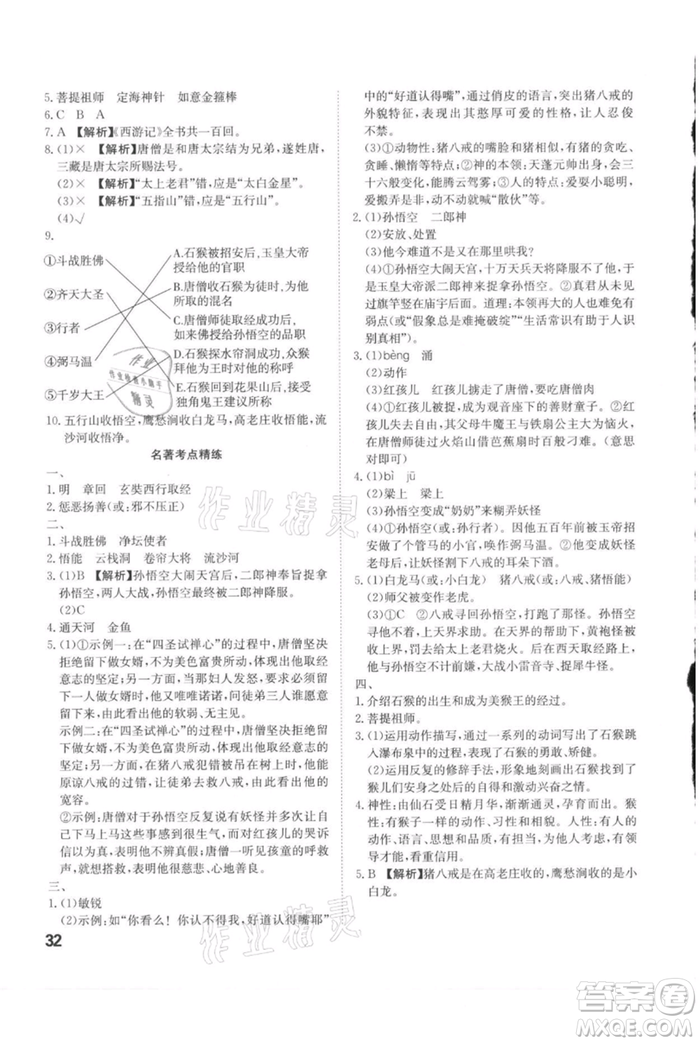 安徽師范大學出版社2021課時A計劃七年級上冊語文人教版參考答案