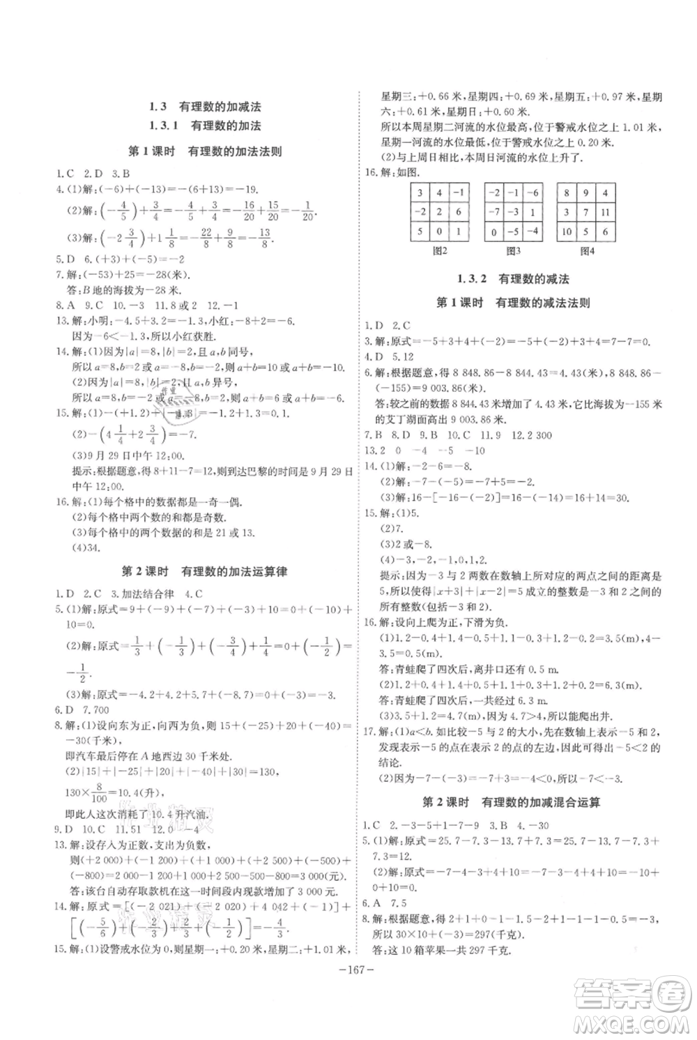 安徽師范大學(xué)出版社2021課時A計劃七年級上冊數(shù)學(xué)人教版參考答案