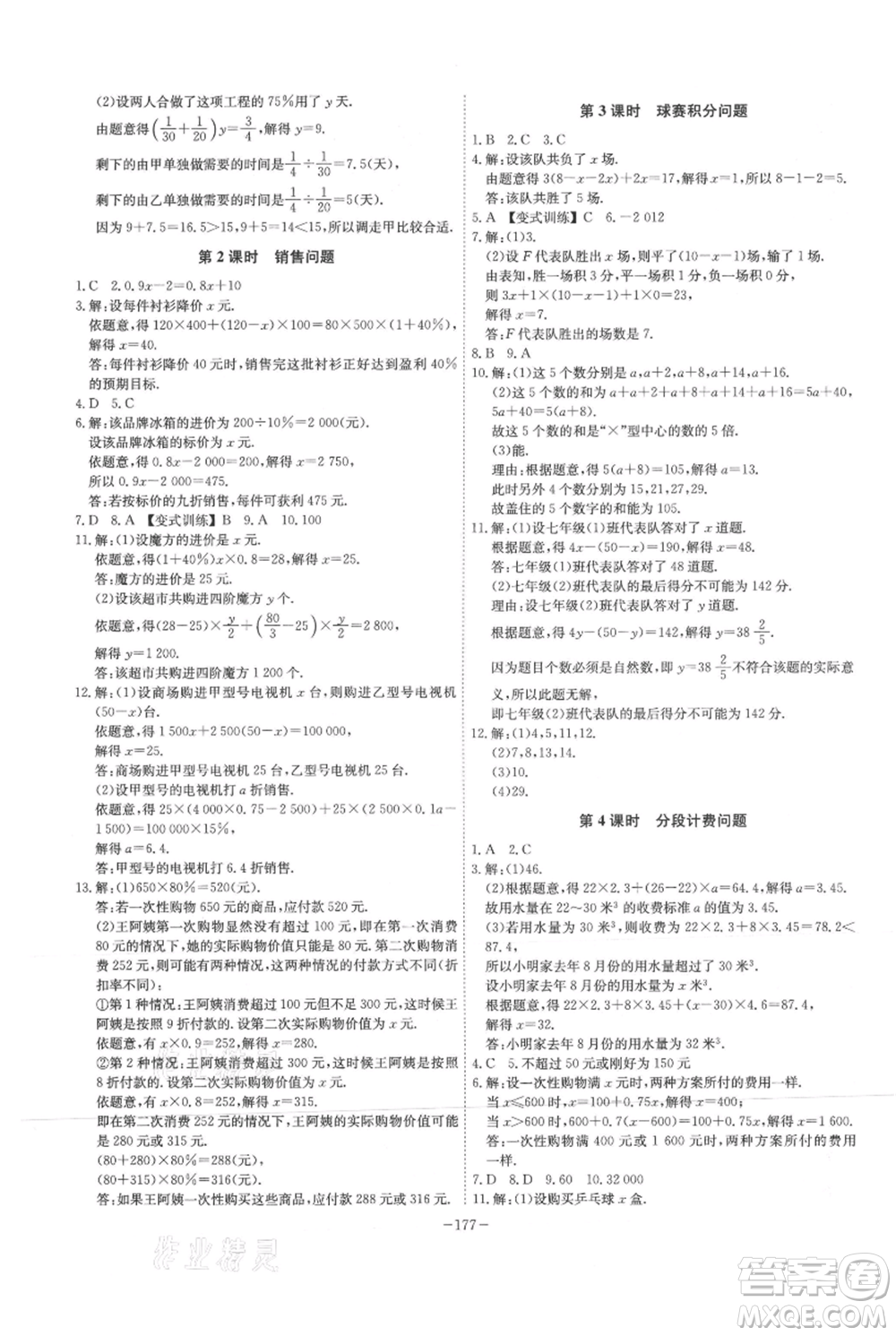 安徽師范大學(xué)出版社2021課時A計劃七年級上冊數(shù)學(xué)人教版參考答案