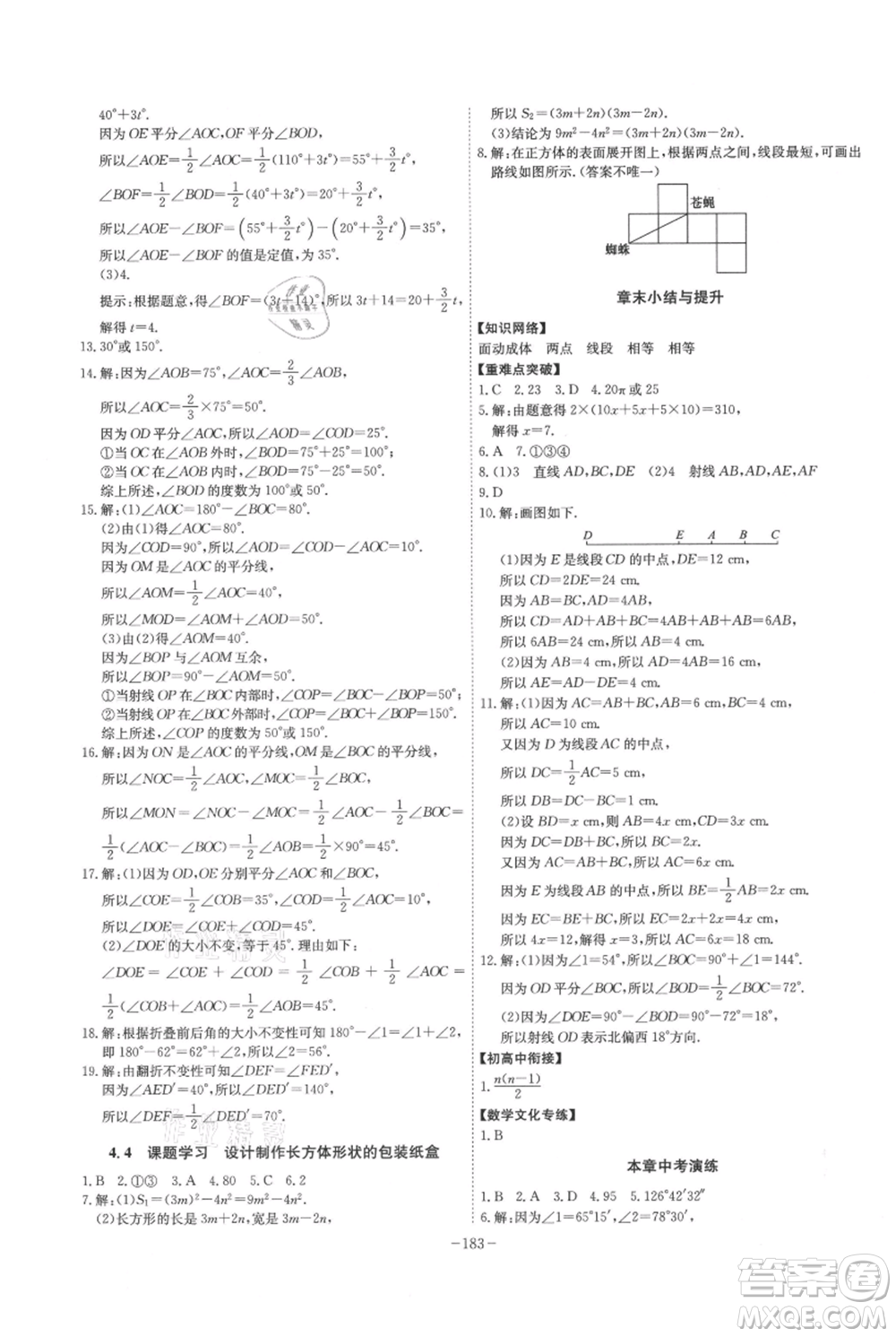 安徽師范大學(xué)出版社2021課時A計劃七年級上冊數(shù)學(xué)人教版參考答案