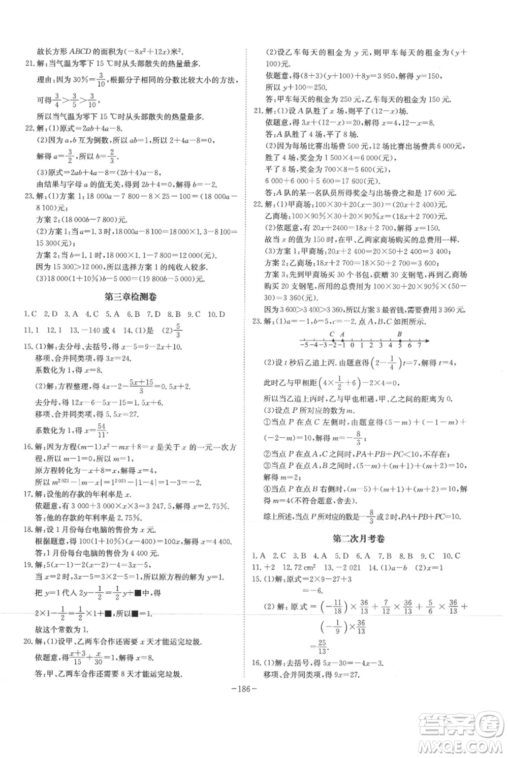 安徽師范大學(xué)出版社2021課時A計劃七年級上冊數(shù)學(xué)人教版參考答案