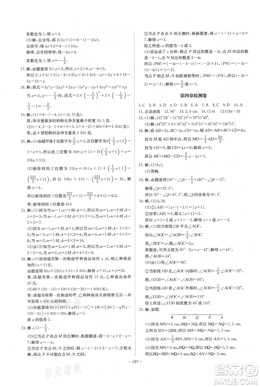 安徽師范大學(xué)出版社2021課時A計劃七年級上冊數(shù)學(xué)人教版參考答案