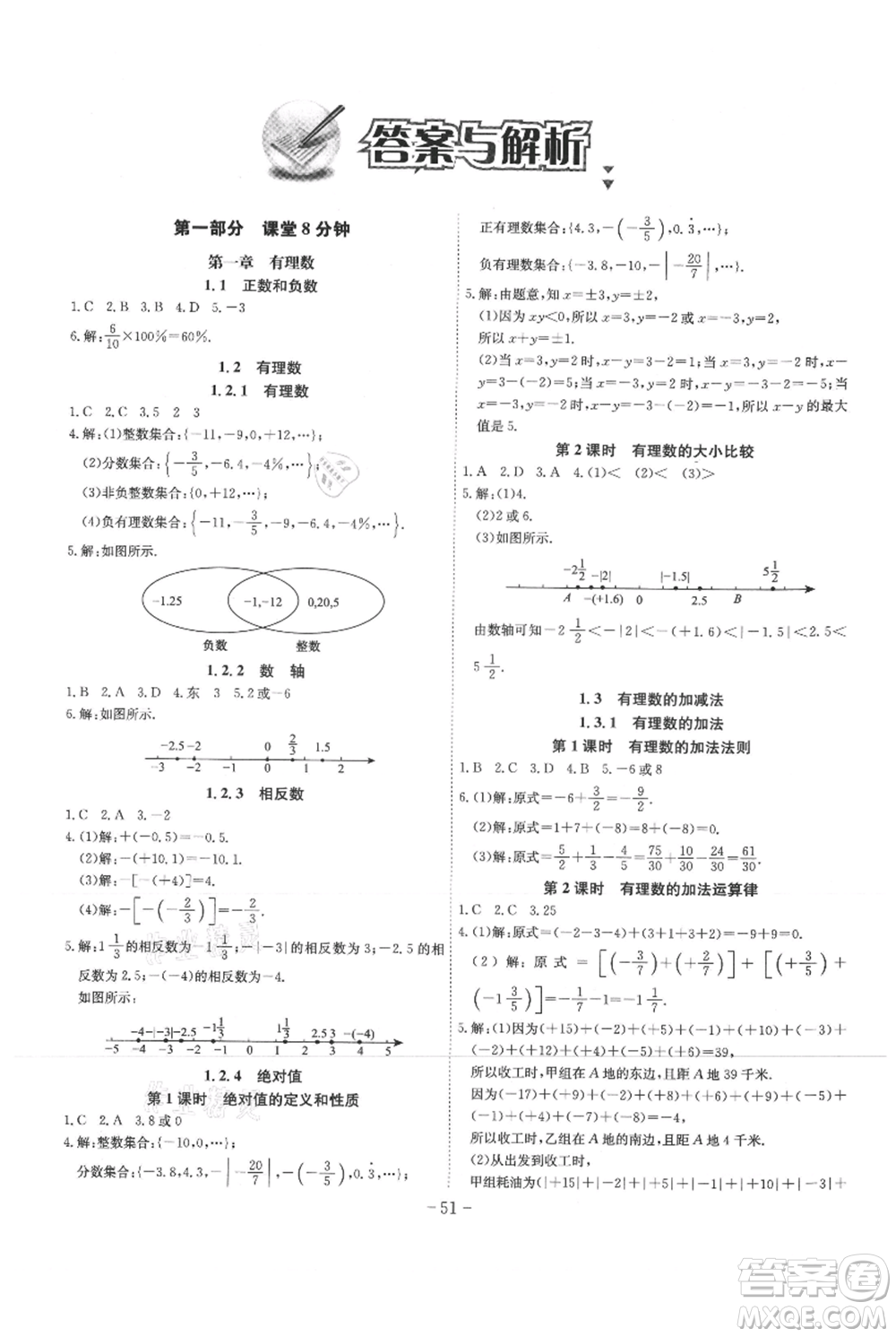 安徽師范大學(xué)出版社2021課時A計劃七年級上冊數(shù)學(xué)人教版參考答案