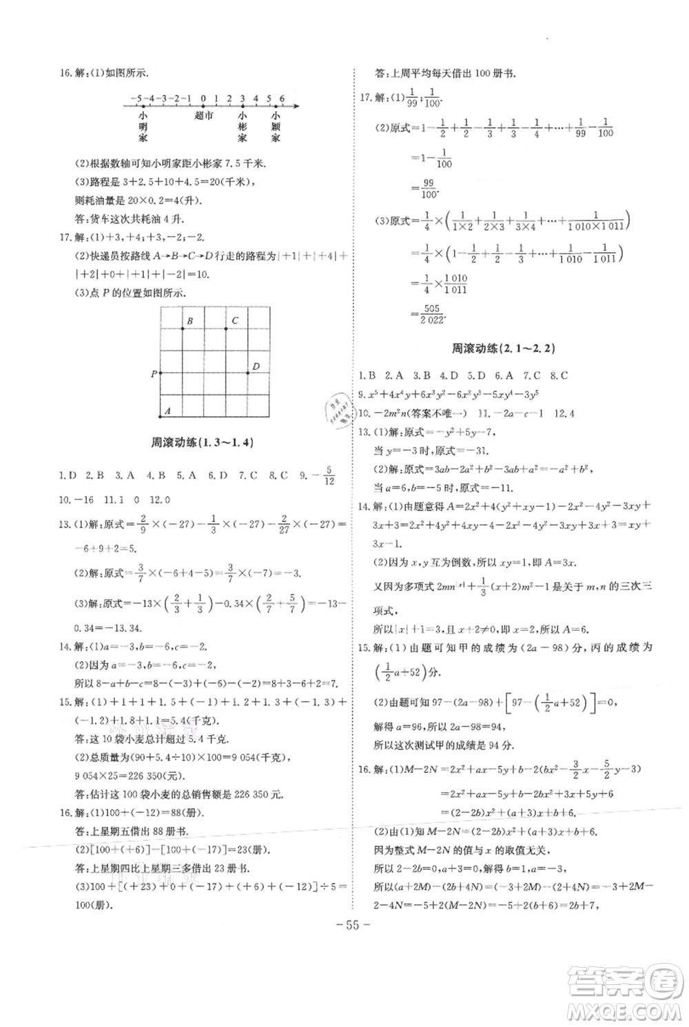 安徽師范大學(xué)出版社2021課時A計劃七年級上冊數(shù)學(xué)人教版參考答案