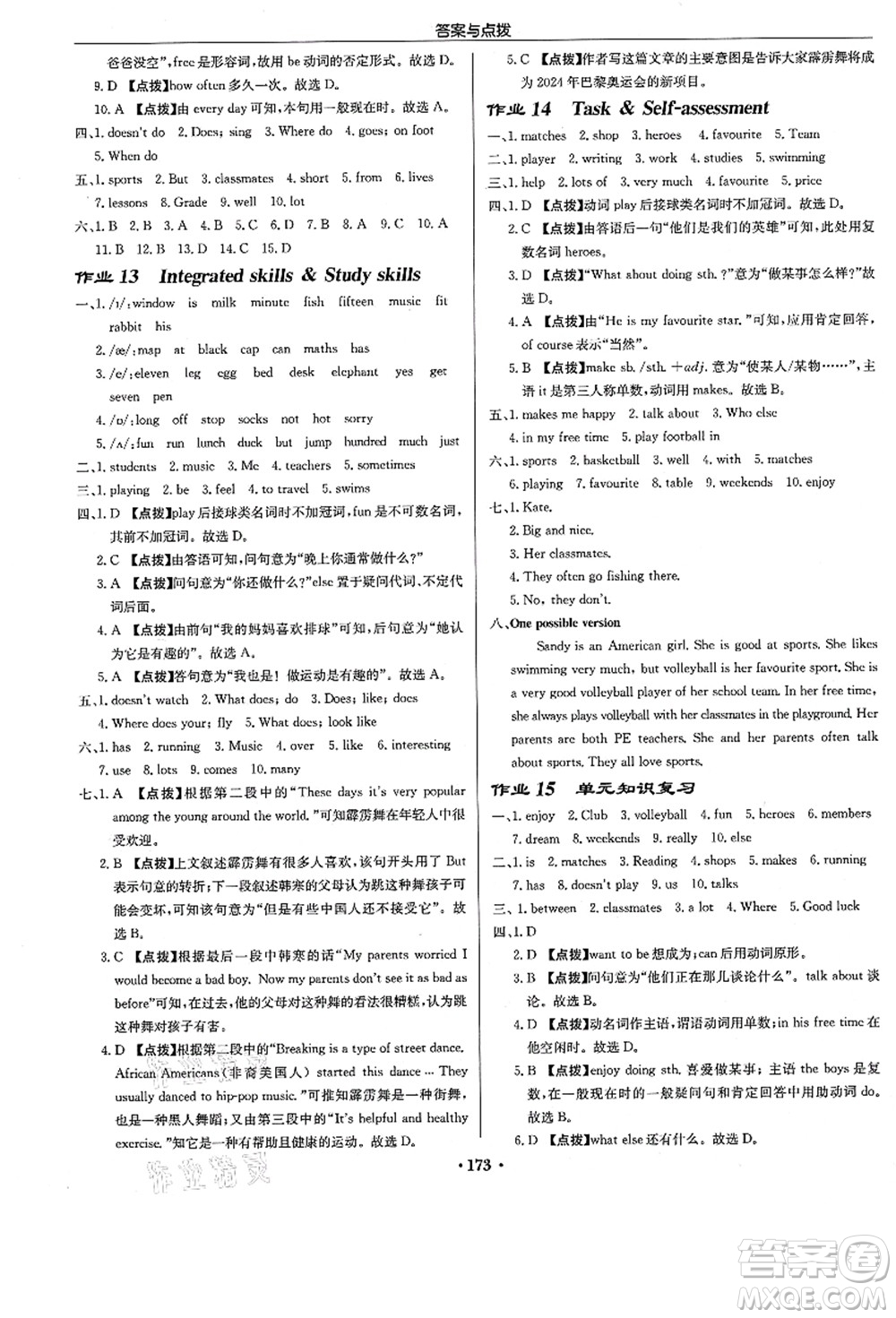 龍門書局2021啟東中學作業(yè)本七年級英語上冊YL譯林版答案