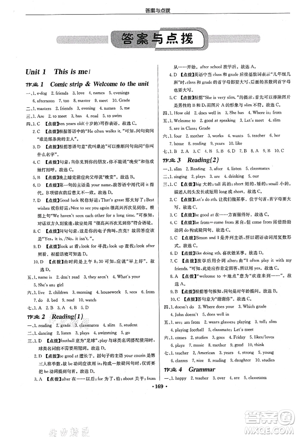 龍門書局2021啟東中學作業(yè)本七年級英語上冊YL譯林版答案