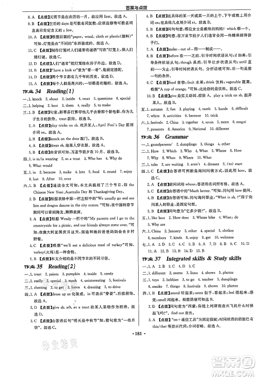 龍門書局2021啟東中學作業(yè)本七年級英語上冊YL譯林版答案