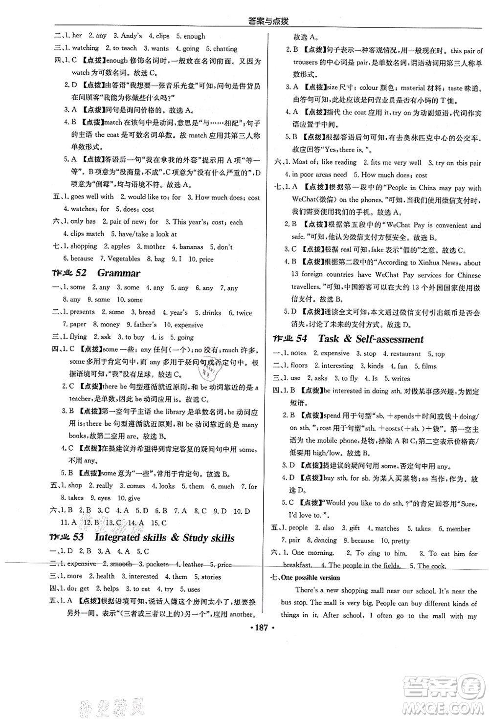 龍門書局2021啟東中學作業(yè)本七年級英語上冊YL譯林版答案