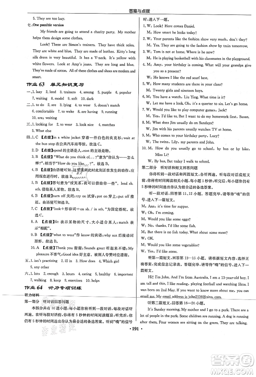 龍門書局2021啟東中學作業(yè)本七年級英語上冊YL譯林版答案