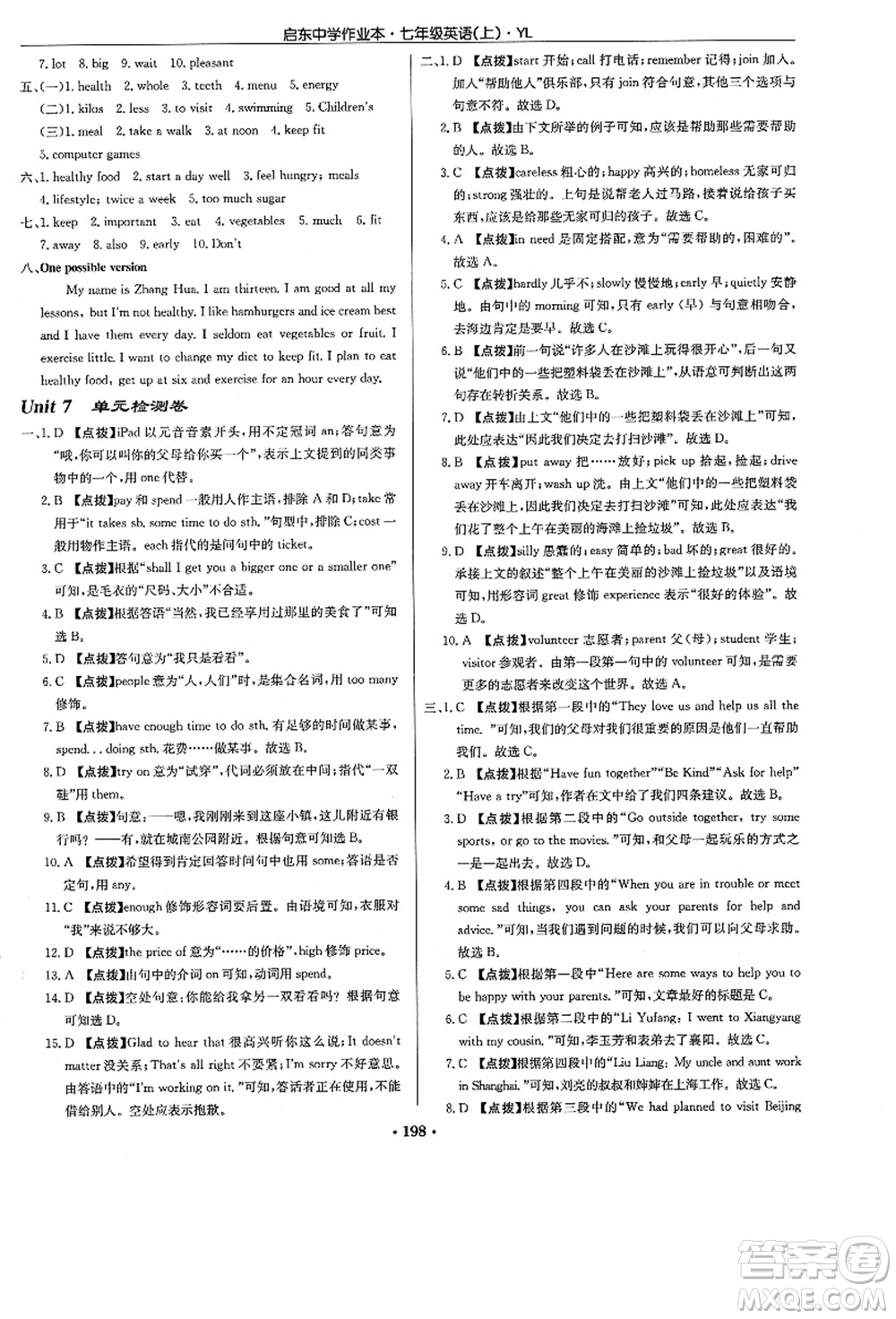 龍門書局2021啟東中學作業(yè)本七年級英語上冊YL譯林版答案