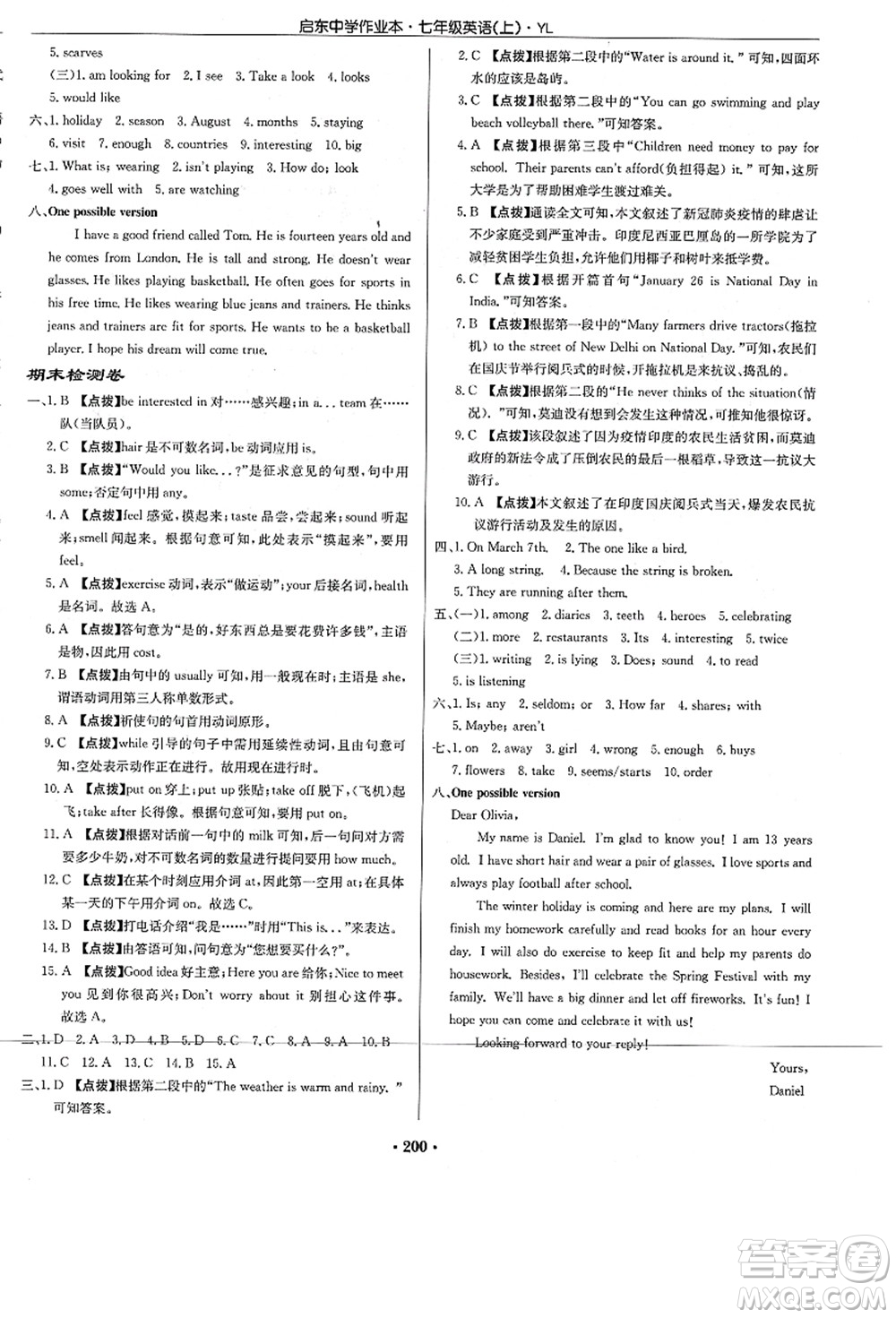 龍門書局2021啟東中學作業(yè)本七年級英語上冊YL譯林版答案