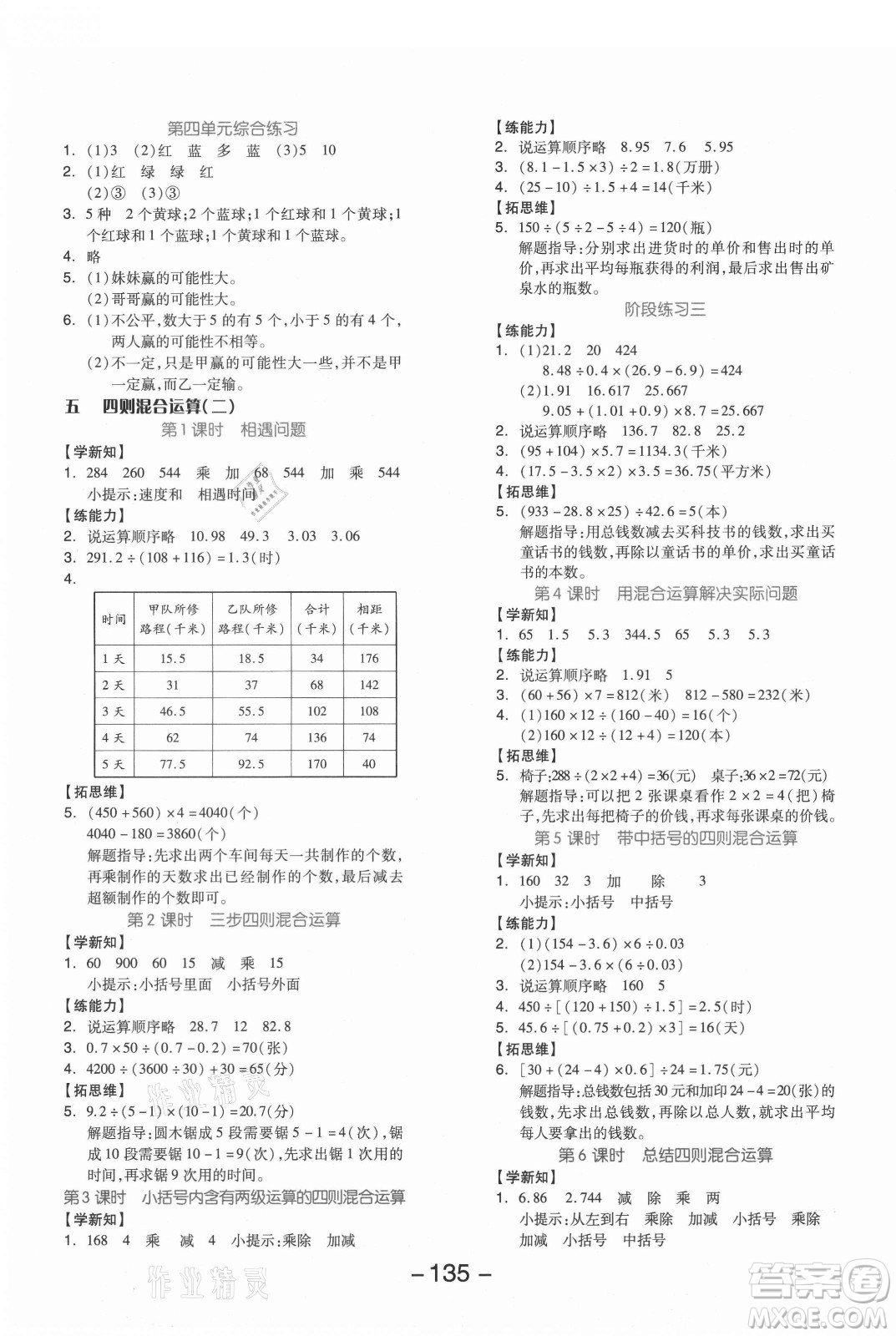 開明出版社2021全品學(xué)練考數(shù)學(xué)五年級(jí)上冊(cè)JJ冀教版答案