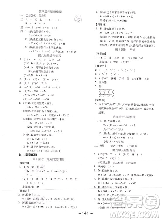 開明出版社2021全品學(xué)練考數(shù)學(xué)五年級(jí)上冊(cè)JJ冀教版答案