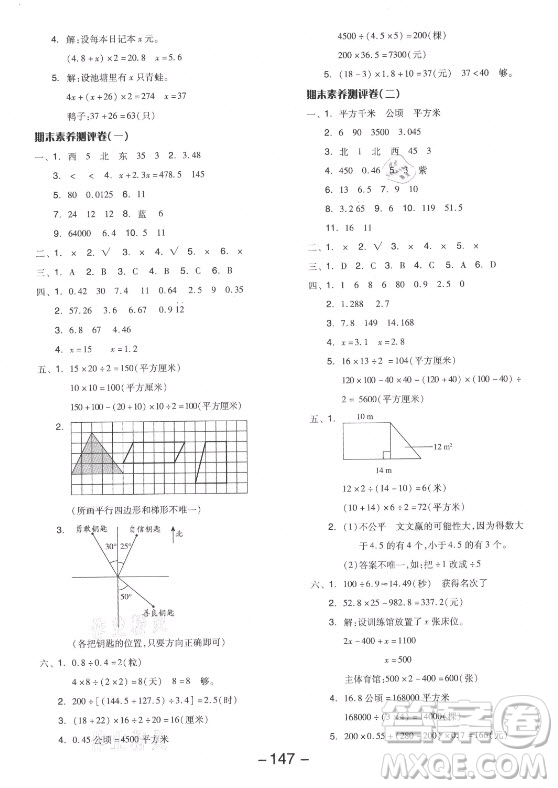 開明出版社2021全品學(xué)練考數(shù)學(xué)五年級(jí)上冊(cè)JJ冀教版答案