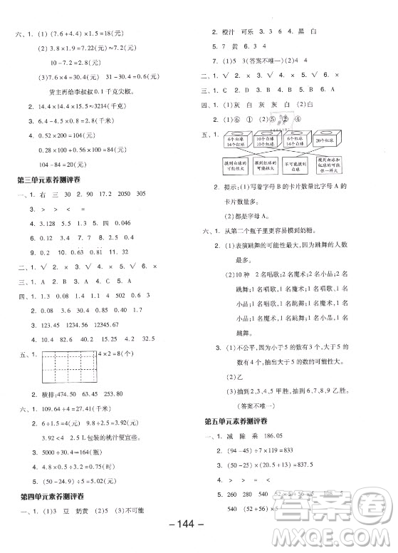 開明出版社2021全品學(xué)練考數(shù)學(xué)五年級(jí)上冊(cè)JJ冀教版答案