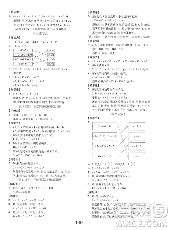 開明出版社2021全品學(xué)練考數(shù)學(xué)五年級(jí)上冊(cè)JJ冀教版答案