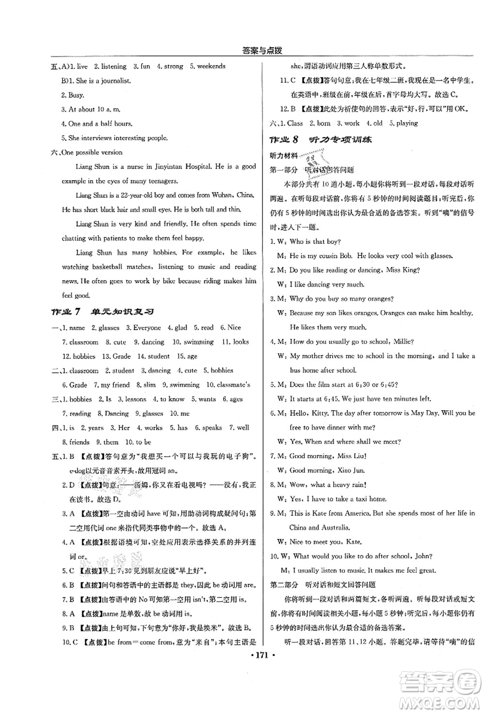 龍門書局2021啟東中學(xué)作業(yè)本七年級英語上冊YL譯林版徐州專版答案