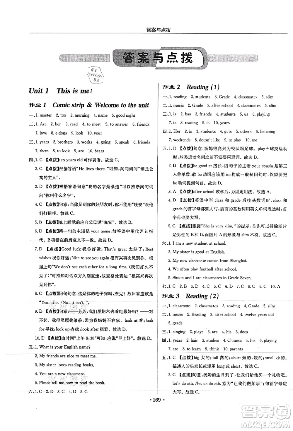 龍門書局2021啟東中學(xué)作業(yè)本七年級英語上冊YL譯林版徐州專版答案