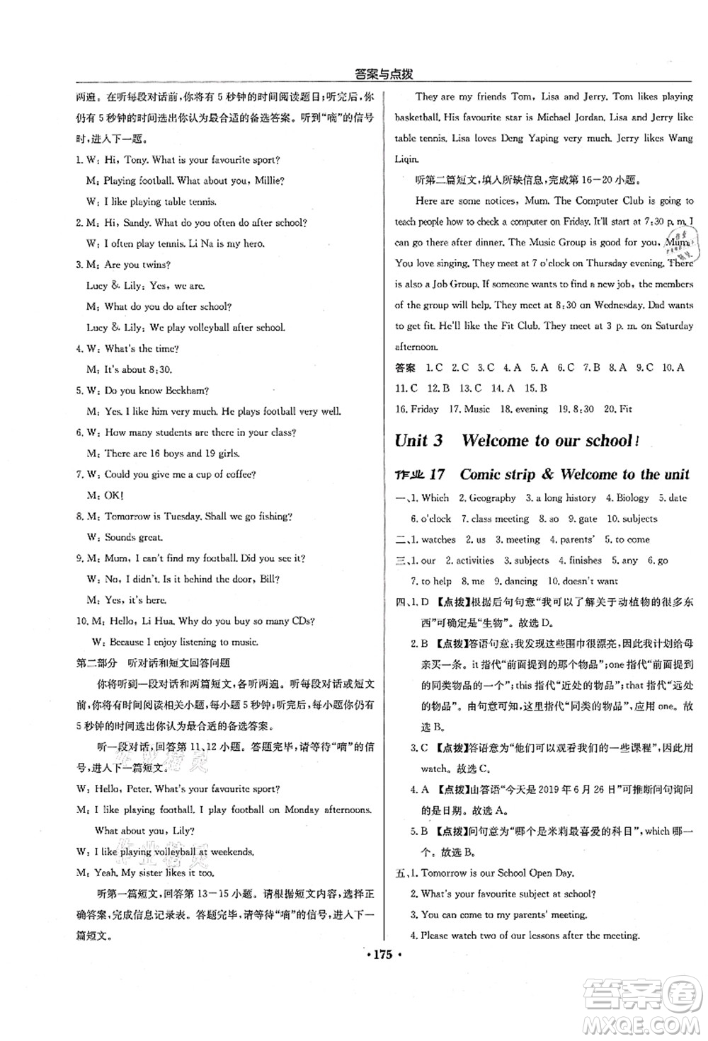 龍門書局2021啟東中學(xué)作業(yè)本七年級英語上冊YL譯林版徐州專版答案