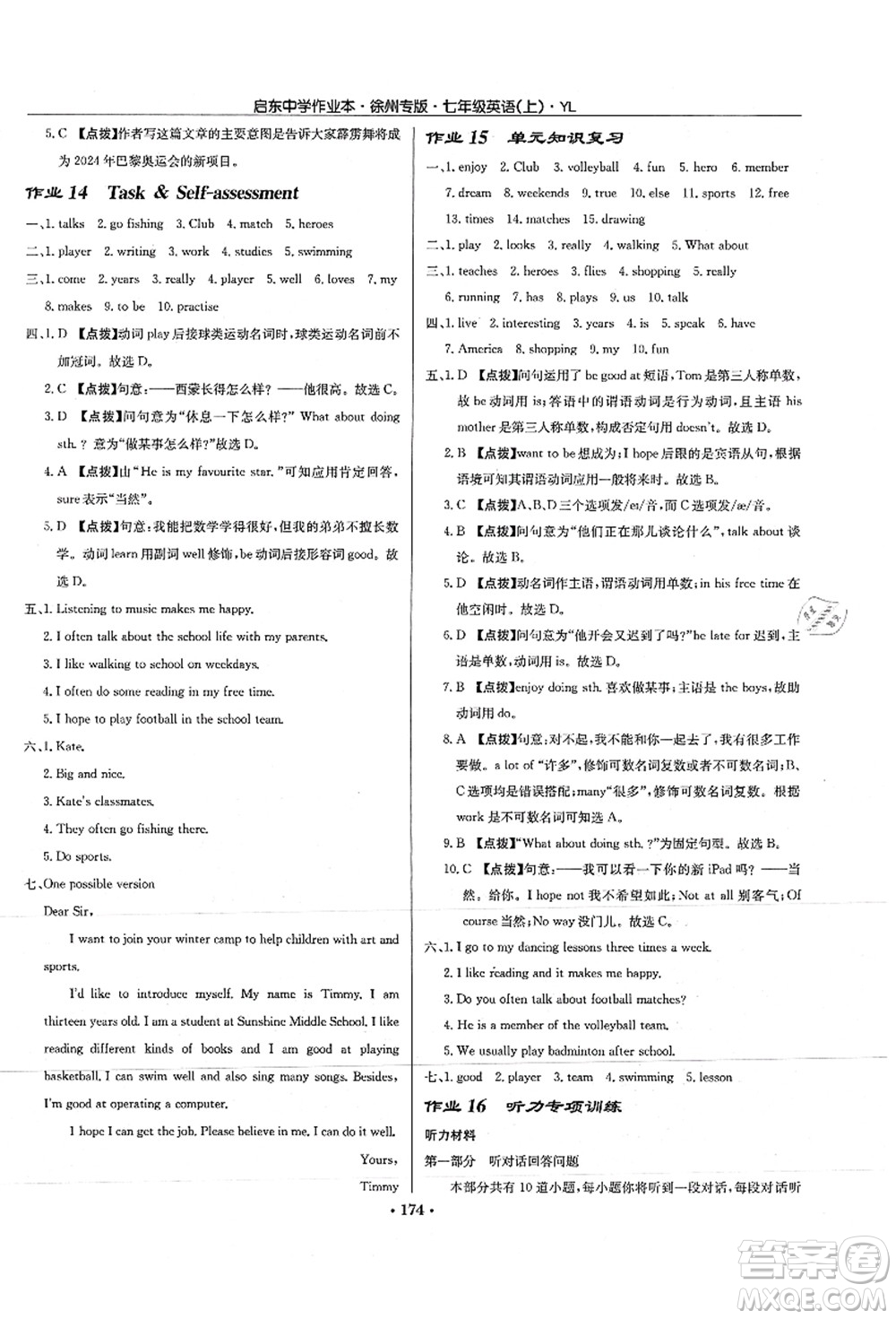 龍門書局2021啟東中學(xué)作業(yè)本七年級英語上冊YL譯林版徐州專版答案