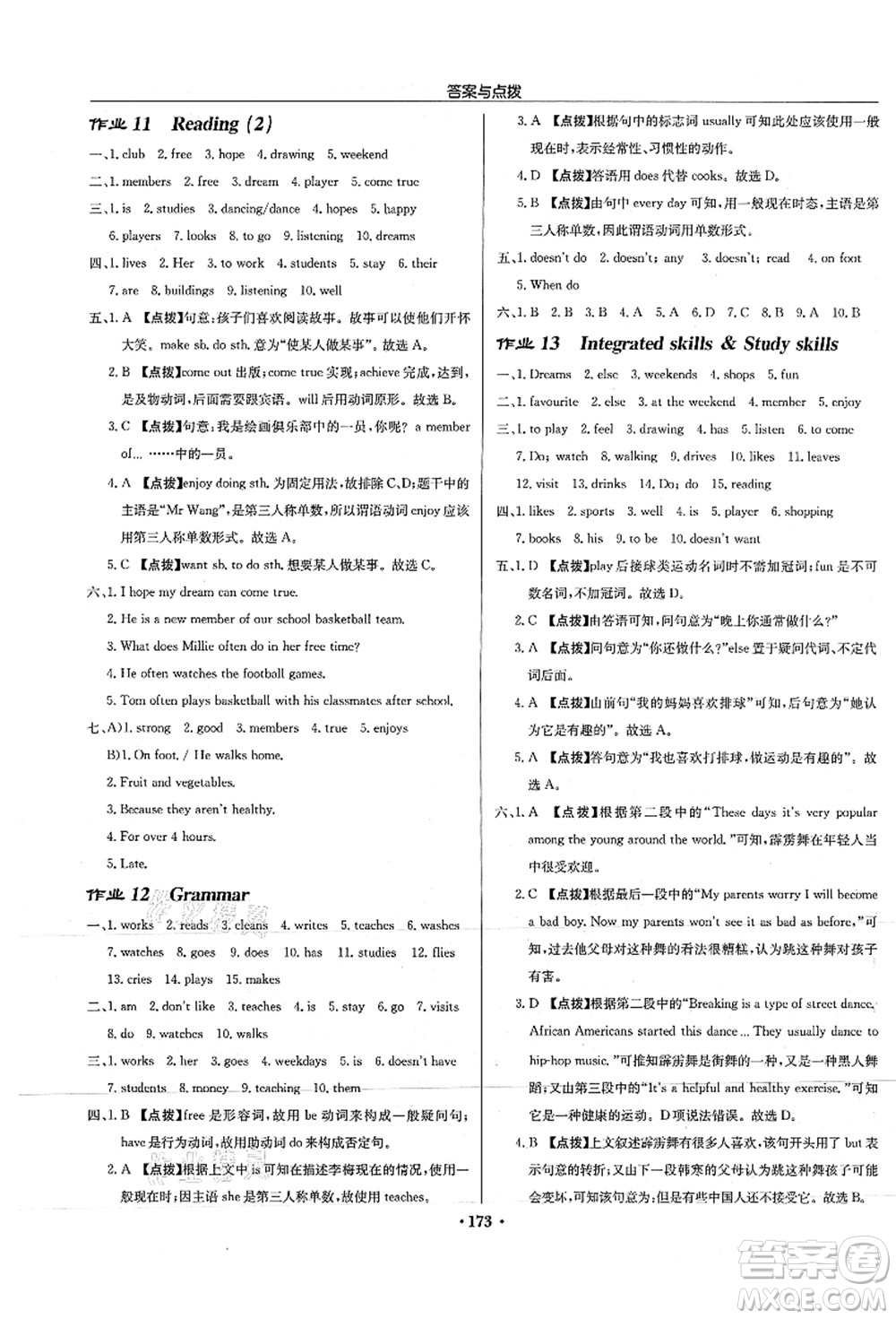 龍門書局2021啟東中學(xué)作業(yè)本七年級英語上冊YL譯林版徐州專版答案