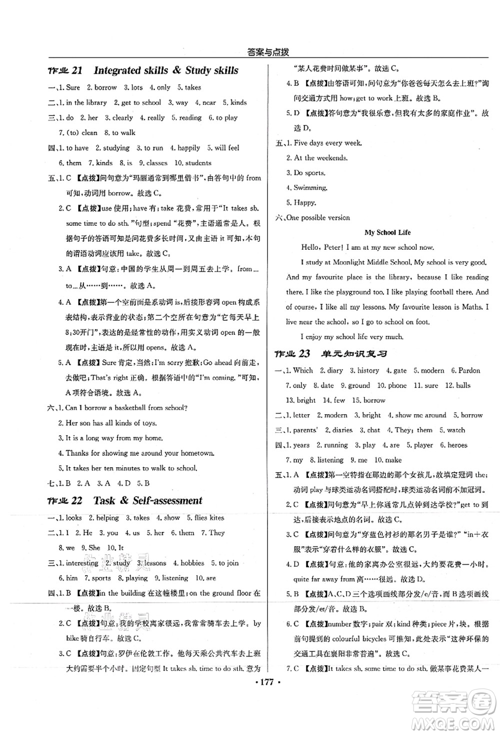 龍門書局2021啟東中學(xué)作業(yè)本七年級英語上冊YL譯林版徐州專版答案