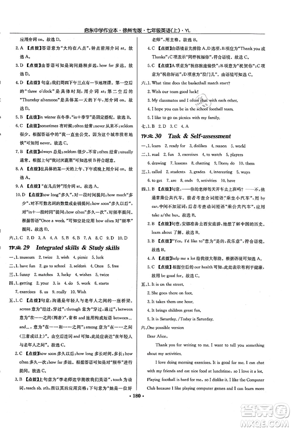 龍門書局2021啟東中學(xué)作業(yè)本七年級英語上冊YL譯林版徐州專版答案