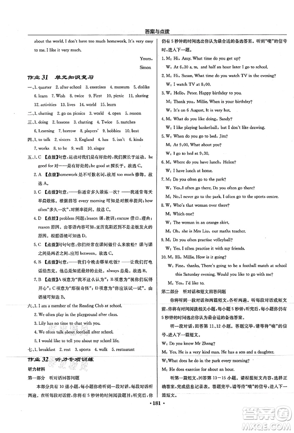 龍門書局2021啟東中學(xué)作業(yè)本七年級英語上冊YL譯林版徐州專版答案