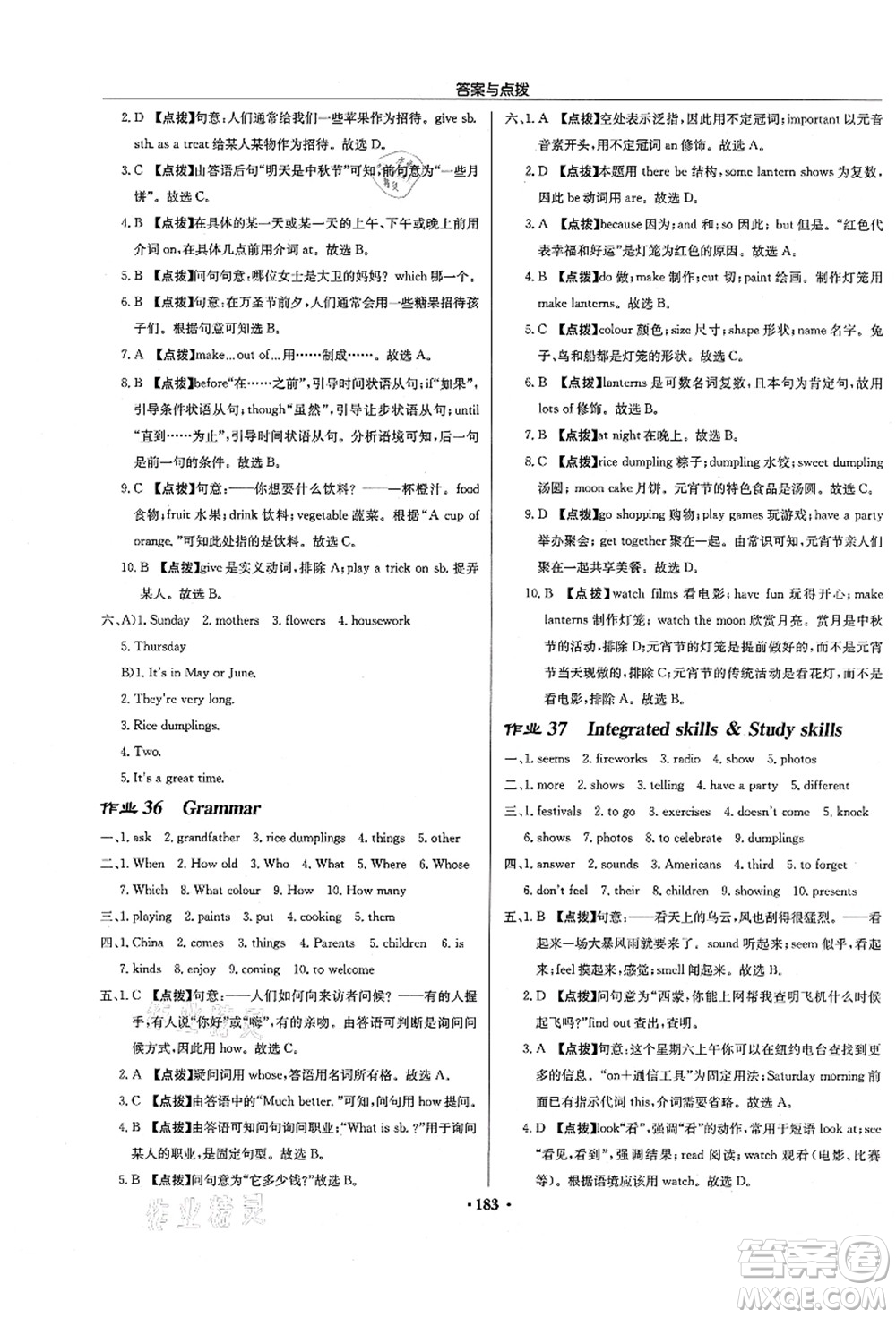 龍門書局2021啟東中學(xué)作業(yè)本七年級英語上冊YL譯林版徐州專版答案