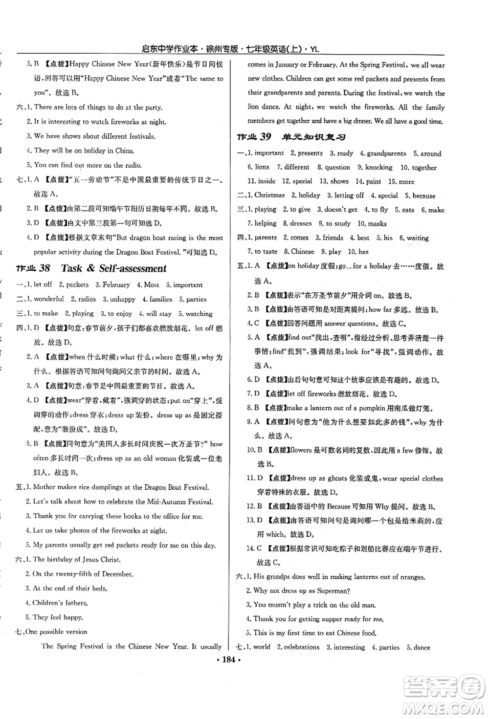 龍門書局2021啟東中學(xué)作業(yè)本七年級英語上冊YL譯林版徐州專版答案