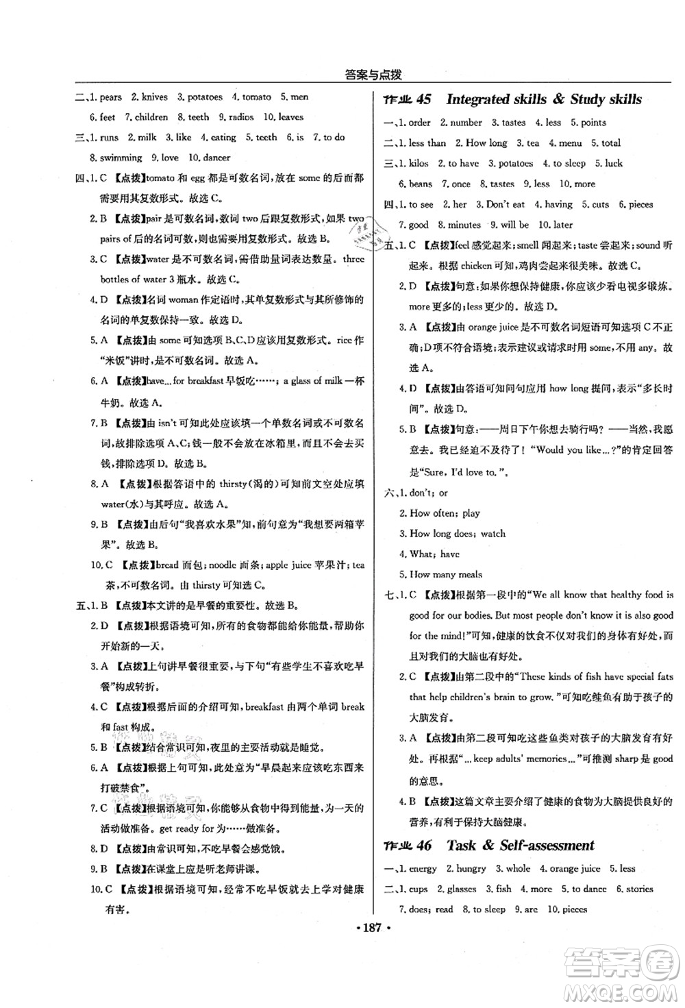 龍門書局2021啟東中學(xué)作業(yè)本七年級英語上冊YL譯林版徐州專版答案