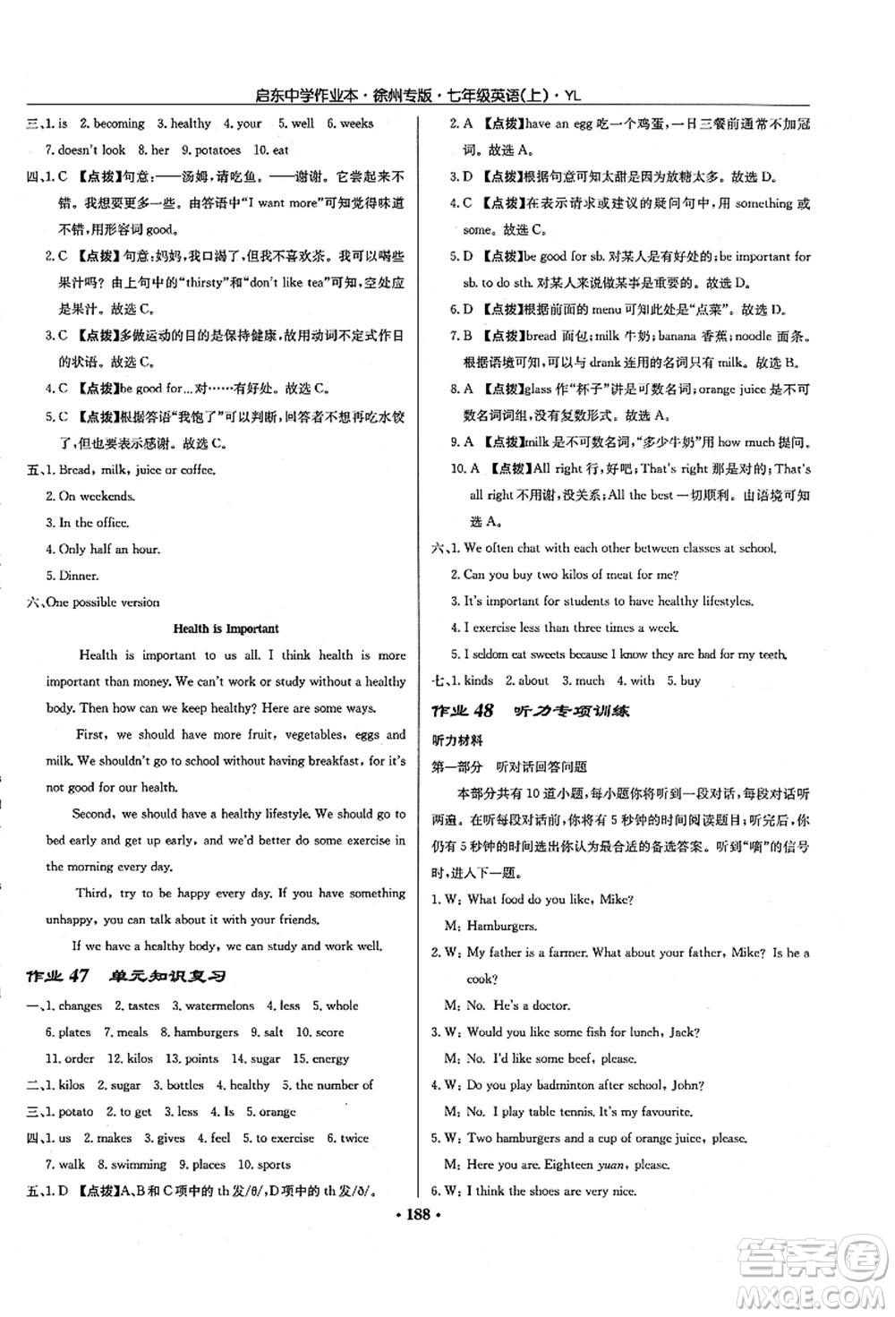 龍門書局2021啟東中學(xué)作業(yè)本七年級英語上冊YL譯林版徐州專版答案