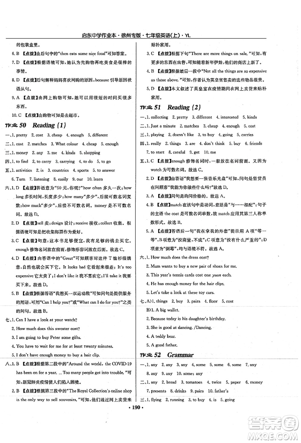 龍門書局2021啟東中學(xué)作業(yè)本七年級英語上冊YL譯林版徐州專版答案