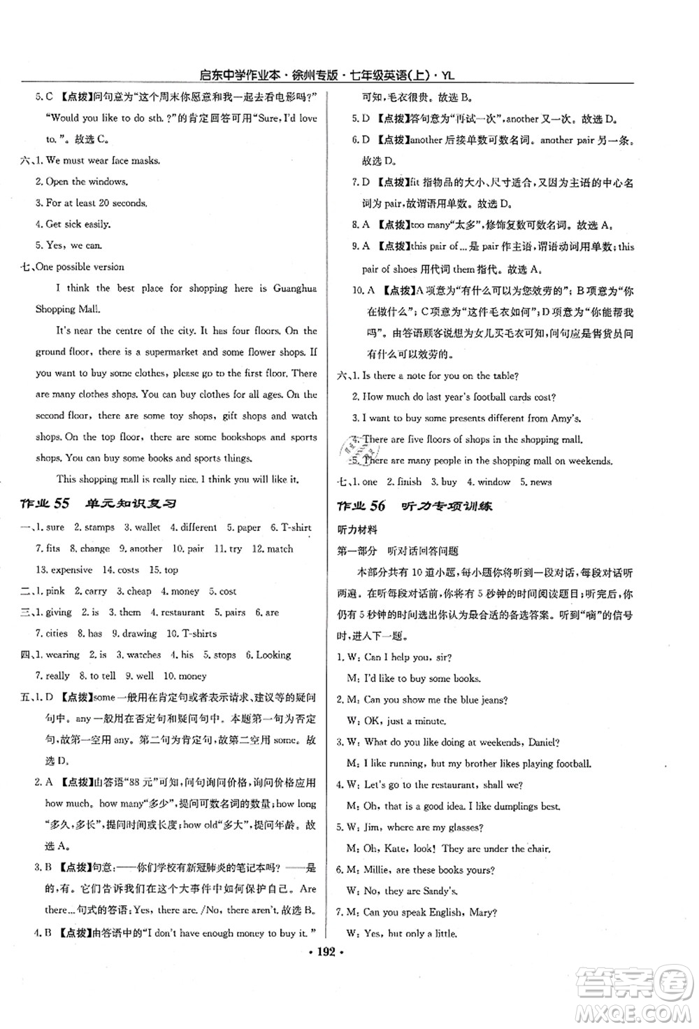 龍門書局2021啟東中學(xué)作業(yè)本七年級英語上冊YL譯林版徐州專版答案