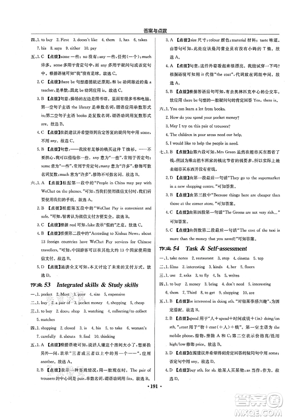 龍門書局2021啟東中學(xué)作業(yè)本七年級英語上冊YL譯林版徐州專版答案