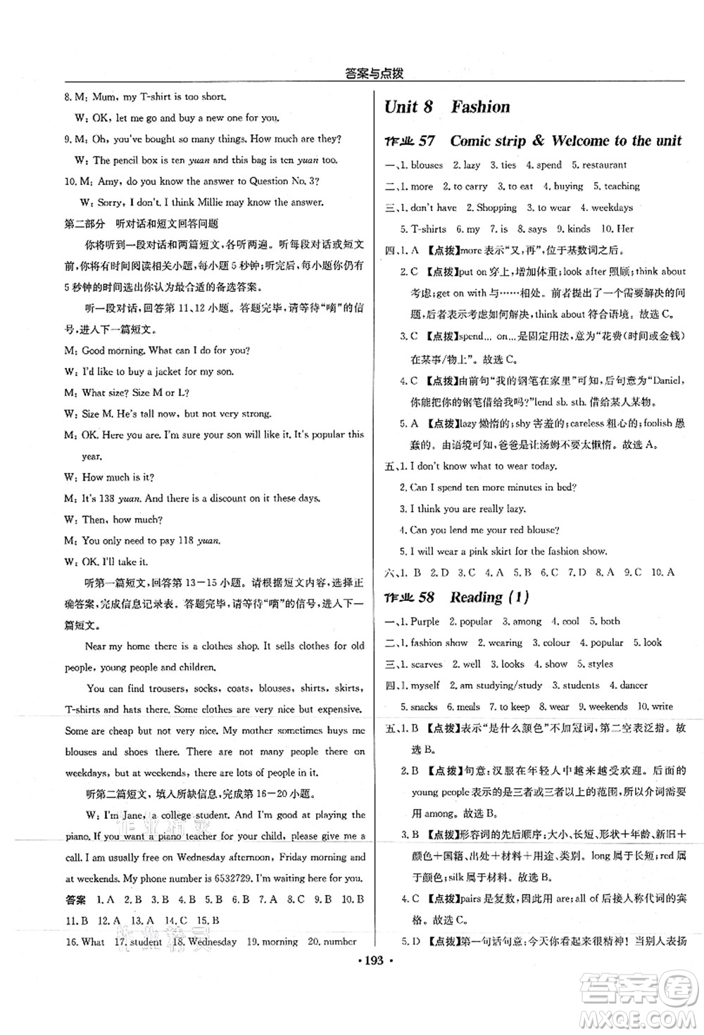 龍門書局2021啟東中學(xué)作業(yè)本七年級英語上冊YL譯林版徐州專版答案