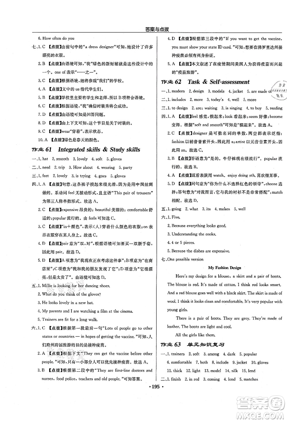 龍門書局2021啟東中學(xué)作業(yè)本七年級英語上冊YL譯林版徐州專版答案