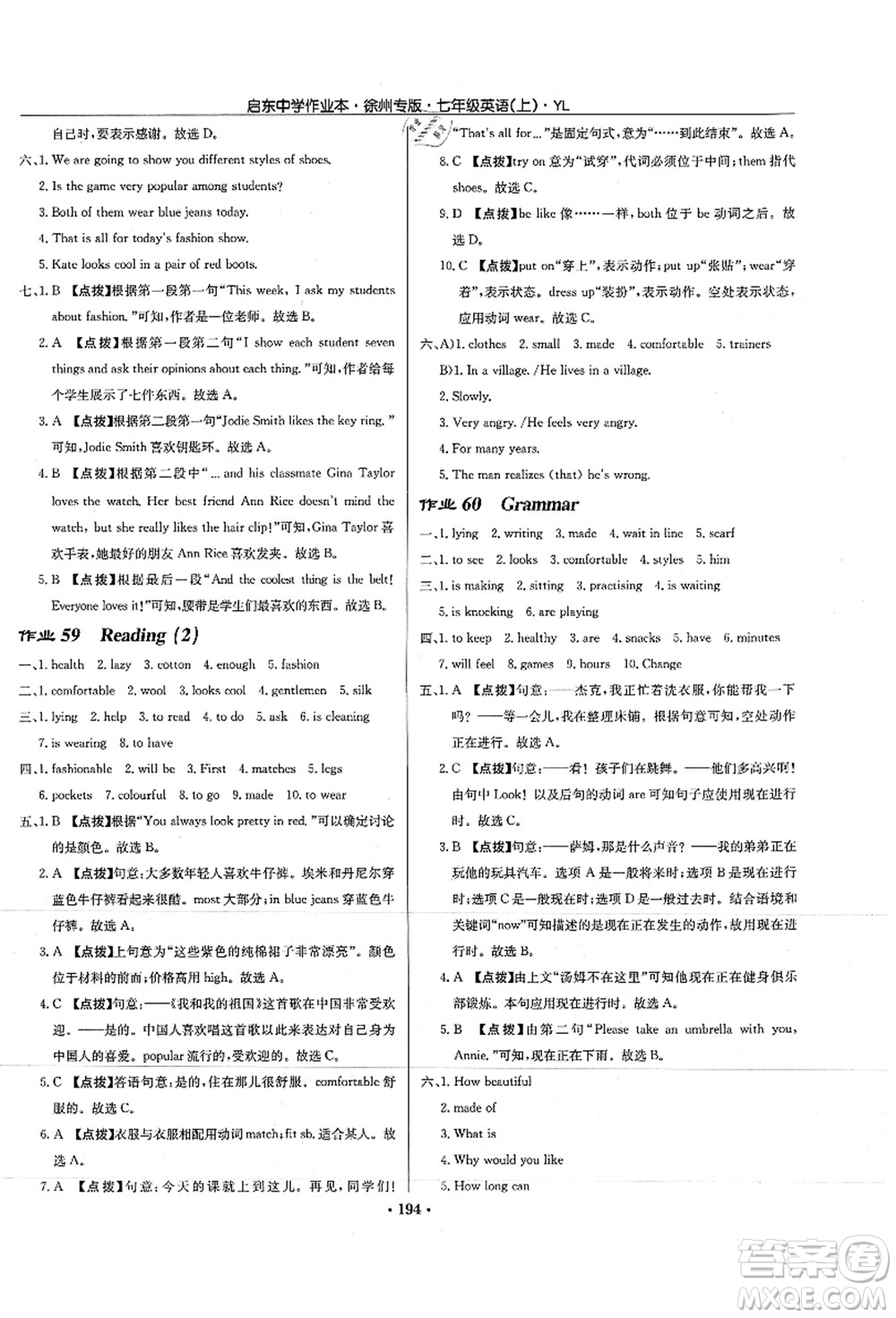 龍門書局2021啟東中學(xué)作業(yè)本七年級英語上冊YL譯林版徐州專版答案