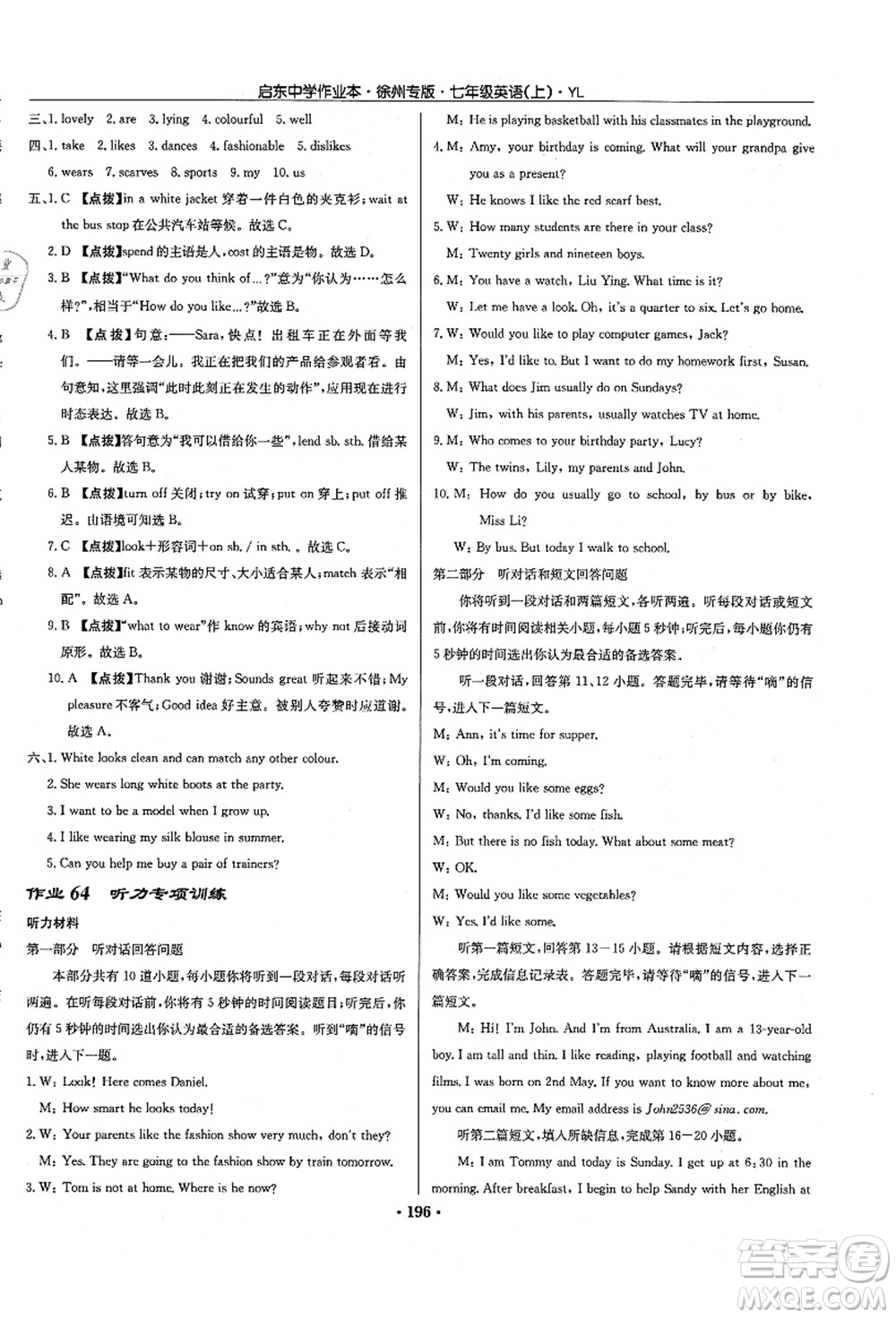 龍門書局2021啟東中學(xué)作業(yè)本七年級英語上冊YL譯林版徐州專版答案