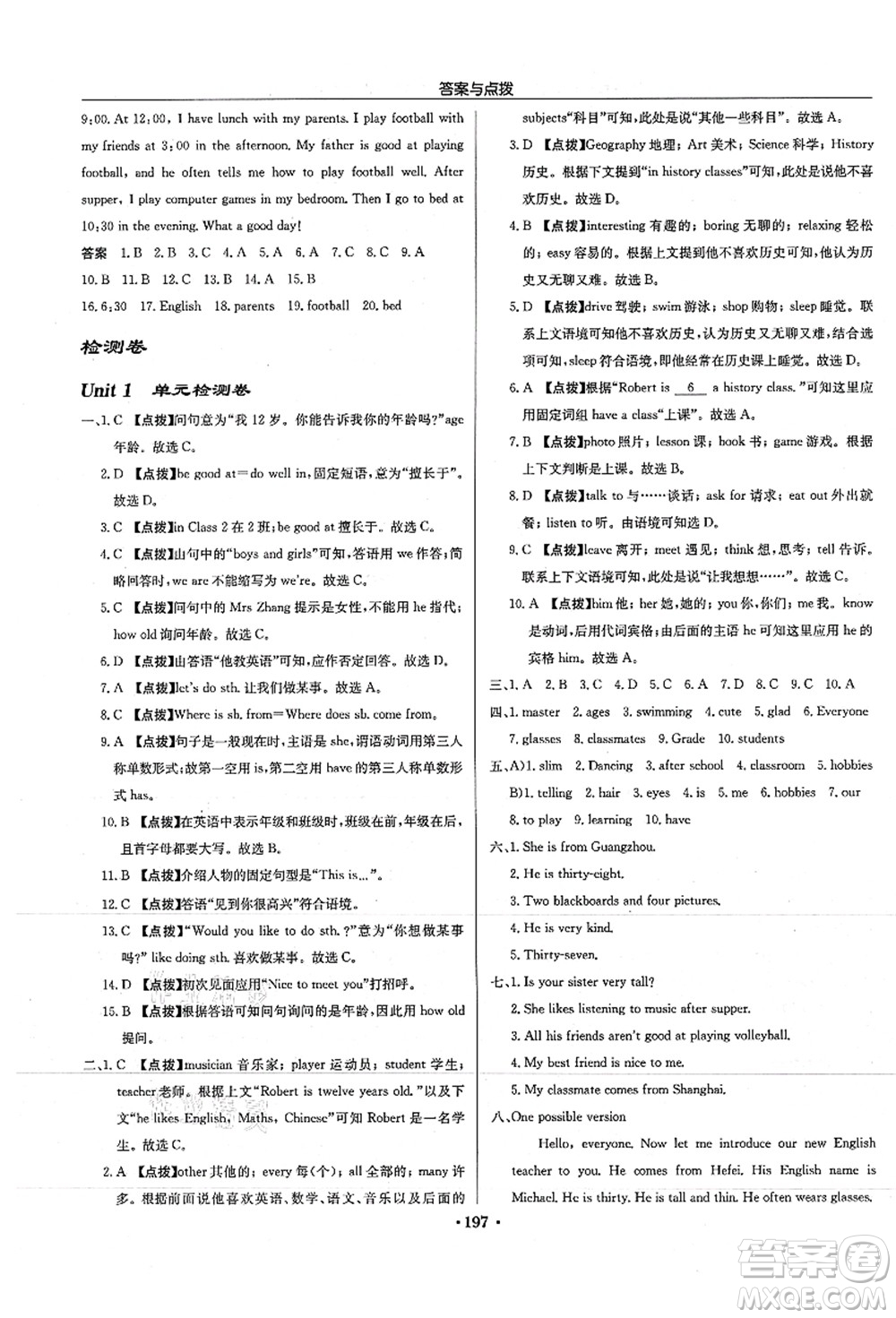 龍門書局2021啟東中學(xué)作業(yè)本七年級英語上冊YL譯林版徐州專版答案