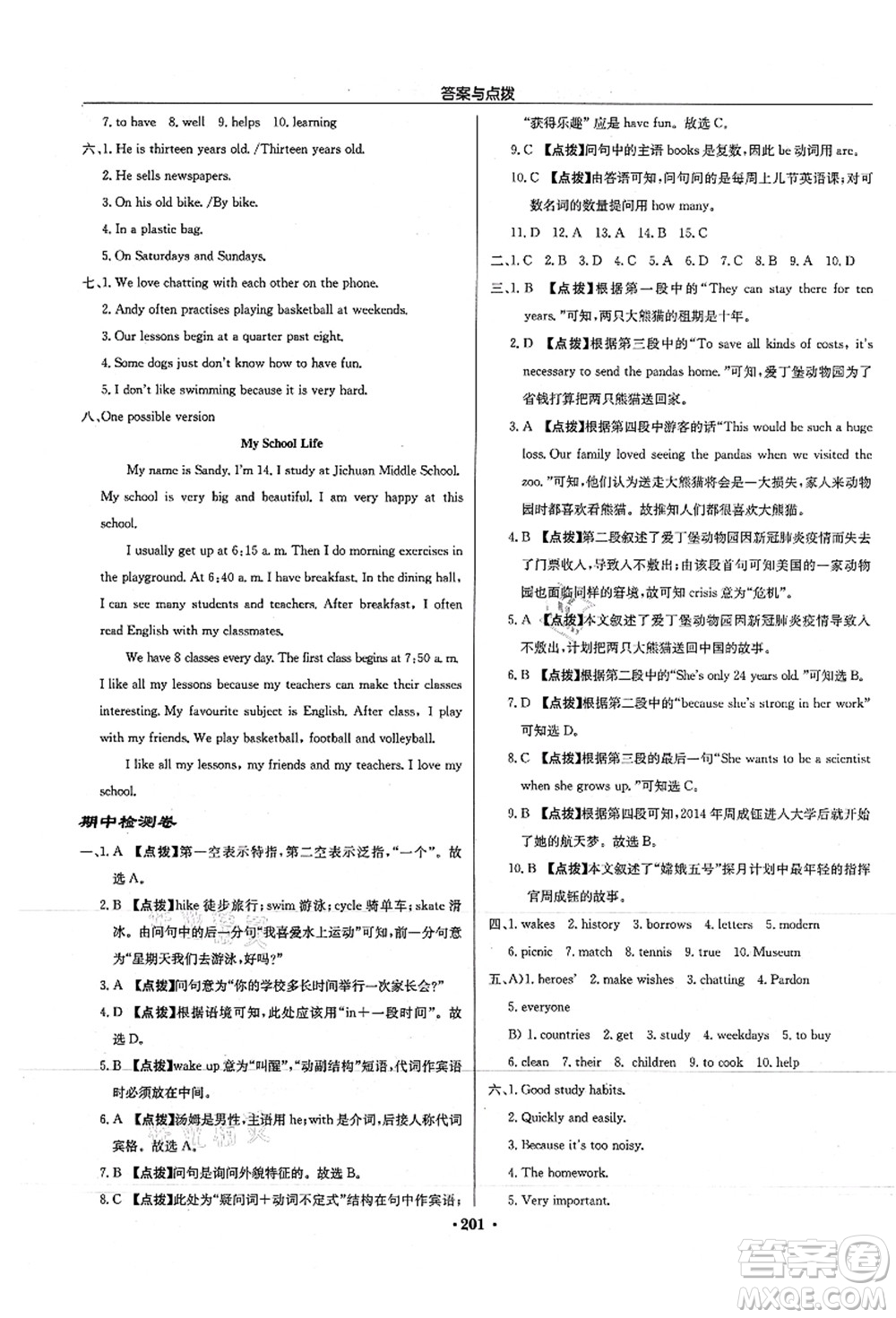 龍門書局2021啟東中學(xué)作業(yè)本七年級英語上冊YL譯林版徐州專版答案