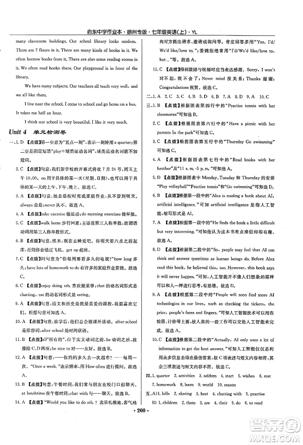 龍門書局2021啟東中學(xué)作業(yè)本七年級英語上冊YL譯林版徐州專版答案