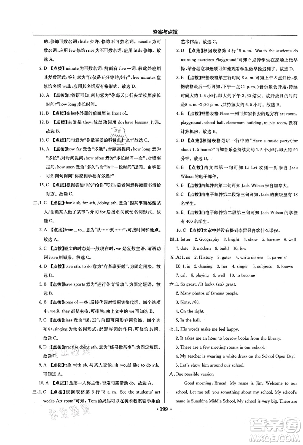 龍門書局2021啟東中學(xué)作業(yè)本七年級英語上冊YL譯林版徐州專版答案