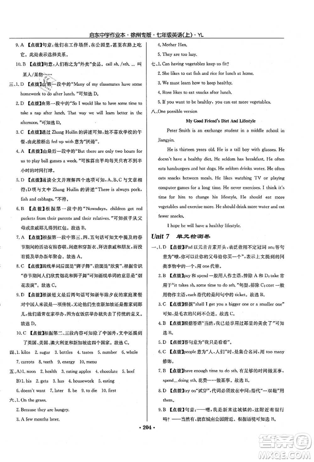 龍門書局2021啟東中學(xué)作業(yè)本七年級英語上冊YL譯林版徐州專版答案