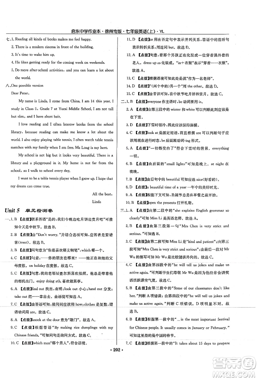 龍門書局2021啟東中學(xué)作業(yè)本七年級英語上冊YL譯林版徐州專版答案