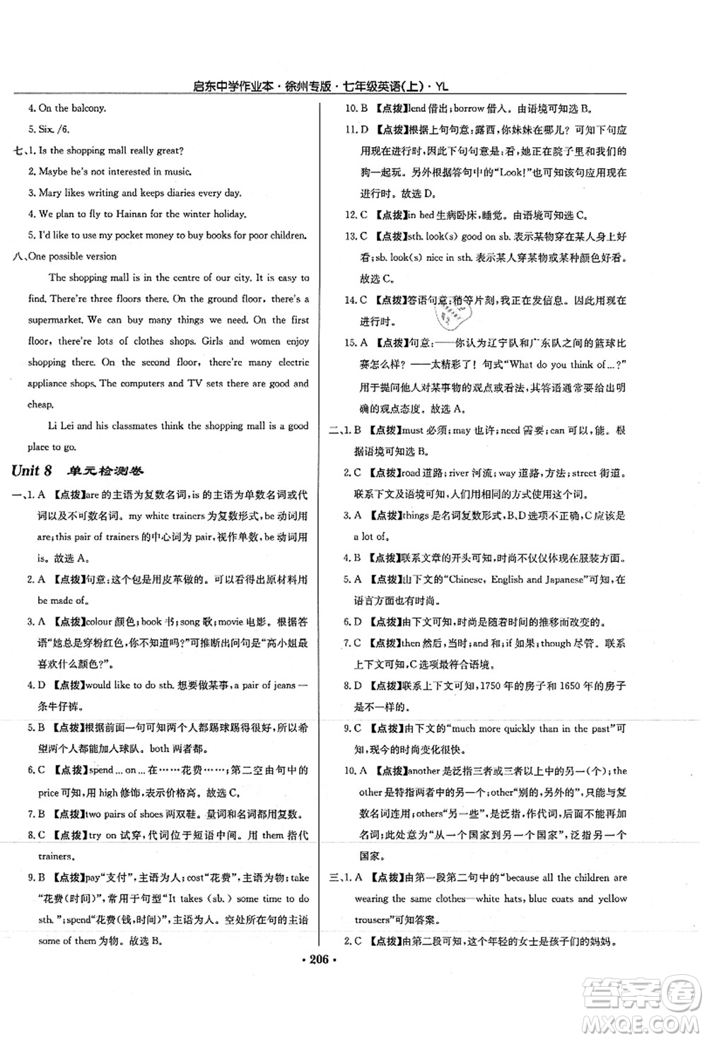 龍門書局2021啟東中學(xué)作業(yè)本七年級英語上冊YL譯林版徐州專版答案