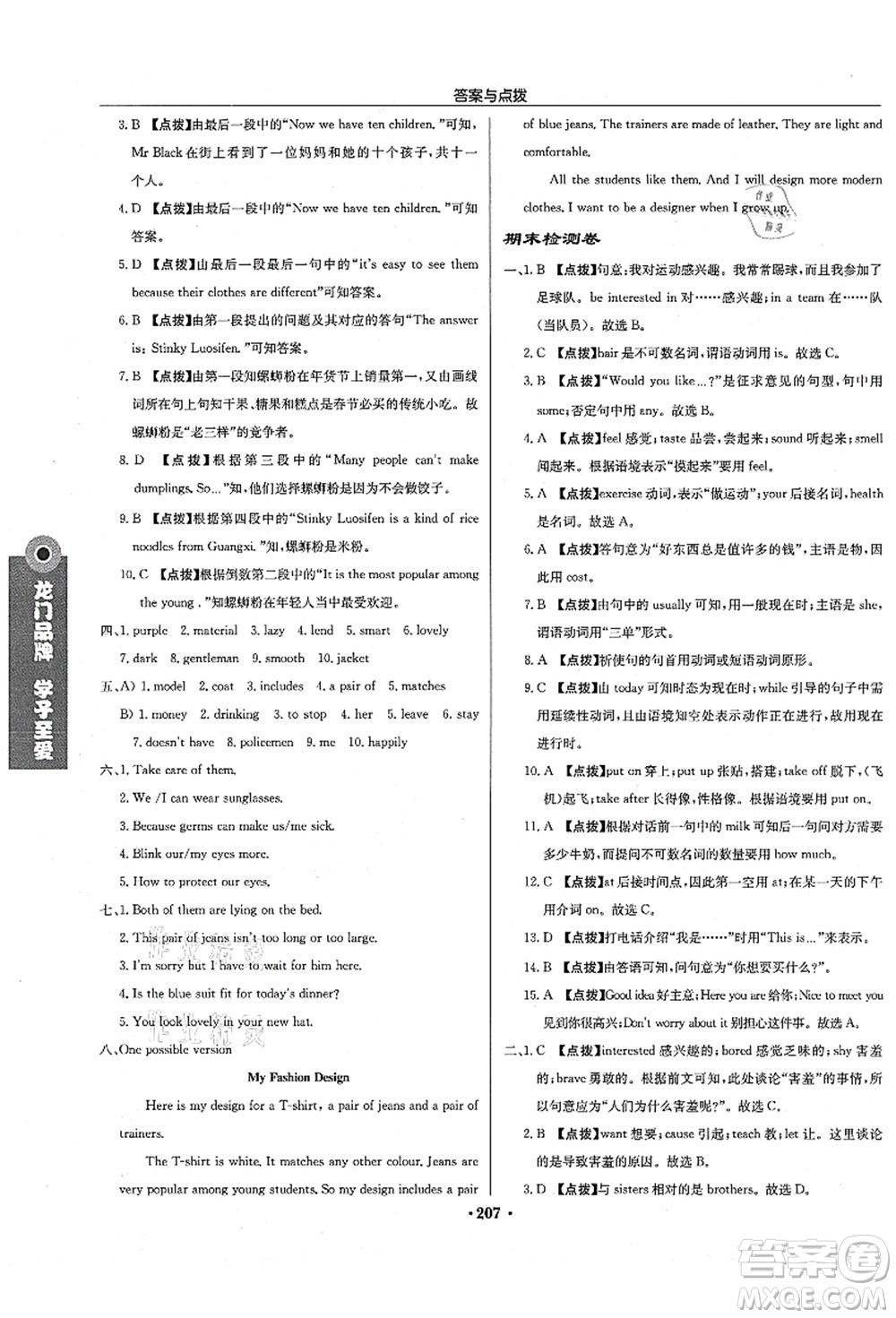 龍門書局2021啟東中學(xué)作業(yè)本七年級英語上冊YL譯林版徐州專版答案