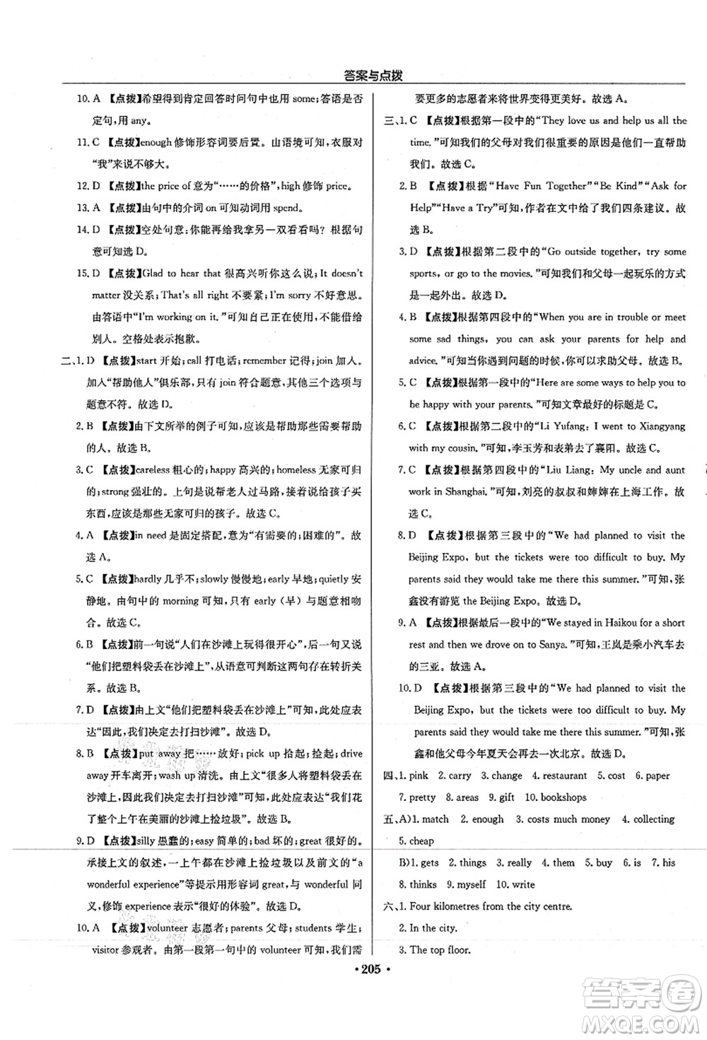 龍門書局2021啟東中學(xué)作業(yè)本七年級英語上冊YL譯林版徐州專版答案