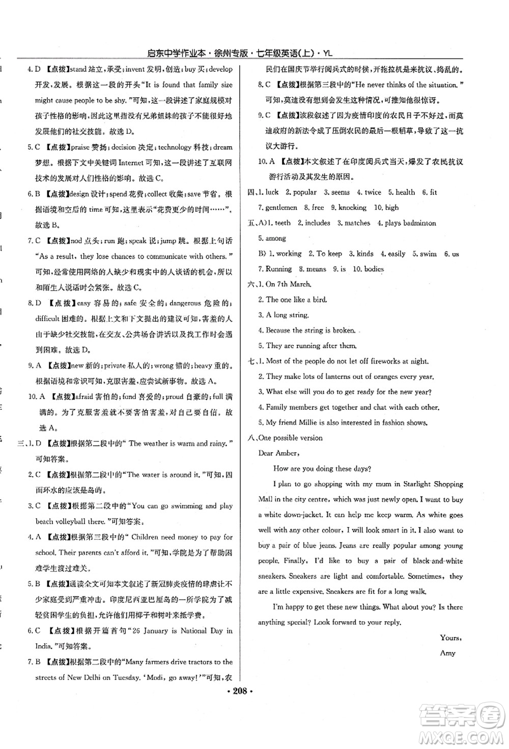 龍門書局2021啟東中學(xué)作業(yè)本七年級英語上冊YL譯林版徐州專版答案